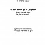 Shri Shankarachary by बलदेव उपाध्याय - Baldev Upadhyay