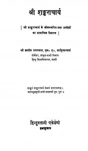 Shri Shankarachary by बलदेव उपाध्याय - Baldev Upadhyay
