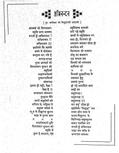Shri Shivasagar Smarti Granth by पं पन्नालाल जैन साहित्याचार्य - Pt. Pannalal Jain Sahityachary