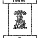 Shri Shri Chetanya - Charitavali Bhag -2 by श्री प्रभुदत्त ब्रह्मचारी - Shri Prabhudutt Brahmachari
