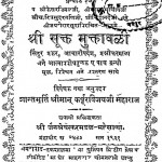 Shri Sukta Muktavali by कर्पूर विजय जी महाराज - Karpoor Vijay Ji Maharaj