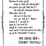 Shri Swami Ramtirth Unke Sdupdesh Bhag-2 by स्वामी रामतीर्थ - Swami Ramtirth