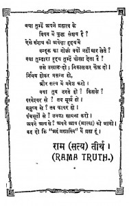 Shri Swami Ramtirth Unke Sdupdesh Bhag-2 by स्वामी रामतीर्थ - Swami Ramtirth