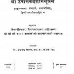 Shri Upasak Dashang Sutram by आत्माराम जी महाराज - Aatnaram Ji Maharaj