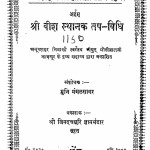 Shri Veesh sthanak tap Vidhi by मुनि मंगलसागर - Muni Mangalsagar
