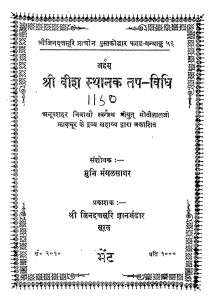 Shri Veesh sthanak tap Vidhi by मुनि मंगलसागर - Muni Mangalsagar