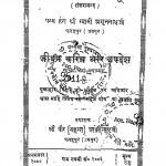 Shri Vilakshna Avadhoot by स्वामी अमृतनाथ जी - Swami Amratnath Ji