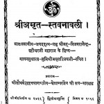 Shriamrit-stavnavali by अमृत विजय - Amrit Vijay