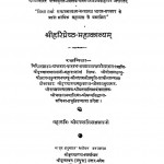Shriharipresth Mahakavyam by वनमालि दास शास्त्री - Vanmalidas Shastri