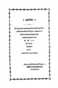 Shrijivanusasnam Ac.1768 by श्री हेमचंद्रआचार्य - Shri Hemchandra Aacharya