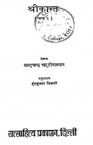Shrikant Vol.-ii by शरतचन्द्र चट्टोपाध्याय - Sharatchandra Chattopadhyay