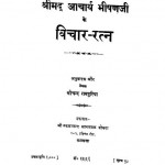 Shrimad Acharya Bhishanji Ke Vichar Ratna by श्रीचन्द रामपुरिया - Shrichand Rampuriya