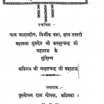 Shrimad Goutam Geeta by अमृतचन्द्र जी - Amritchandra Ji