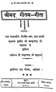 Shrimad Goutam Geeta by अमृतचन्द्र जी - Amritchandra Ji