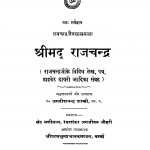 Shrimad Rajchandra by पं. जगदीशचन्द्र शास्त्री - Pt. Jagdish Chandra Shastri