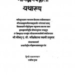 Shrimadbhagvat Geeta Yatha Roop by ए. सी. भक्तिवेदान्त स्वामी प्रभुपाद - A. C. Bhaktivedanta Swami Prabhupada