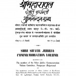Shrimaharaval Rajat Jayanti Abhinandan Granth by लक्ष्मण सिंह - Lakshman Singh