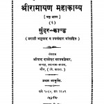 Shriramayan Mahakavya Part 6 by श्रीपाद दामोदर सातवळेकर - Shripad Damodar Satwalekar