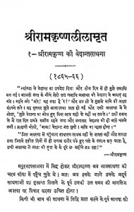 Shriramkrishnalilamrit  by रामकृष्ण - Ramkrishn
