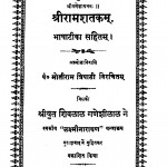 Shriramshatakam by पं मोतीराम त्रिपाठी - Pt. Motiram Tripathi