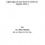 Shstriya Samiksha Ke Siddhant Part  by गोविन्द त्रिगुणायत - Govind Trigunayat
