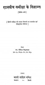 Shstriya Samiksha Ke Siddhant Part  by गोविन्द त्रिगुणायत - Govind Trigunayat