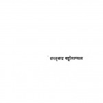 Shubhda by शरतचन्द्र चट्टोपाध्याय - Sharatchandra Chattopadhyay