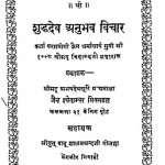Shuddhdev Anubhav Vichar by स्वामी चिदानन्द जी - Swami Chidanand Ji
