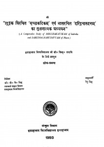 Shudrak Virachit Mrichchhakatikam Avam Bhasarachit Daridracharudattam Ka Tulnatmak Adhyayan  by रेनू सिंह - Renu Singh