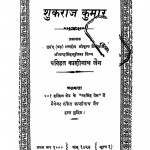 Shukaraj Kumar by पं. काशीनाथ जैन - Pt. Kashinath Jain