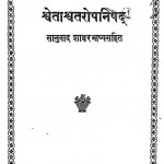 Shvetashva Taropnishad by विभिन्न लेखक - Various Authors