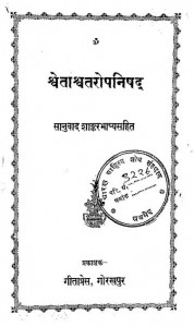 Shvetashvarnishad by विभिन्न लेखक - Various Authors