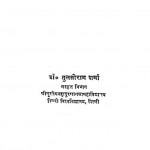 Shwetashwatropnishad by तुलसीराम शर्मा - TulsiRam Sharma