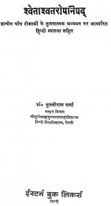 Shwetashwatropnishad by तुलसीराम शर्मा - TulsiRam Sharma