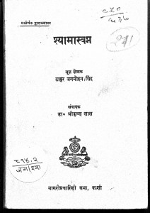 Shyamaswapn  by जगमोहन सिंह - Jagmohan Singh
