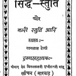 Siddh Stuti Aur Nandi Stuti by रतनलाल डोशी - Ratanlal Doshi