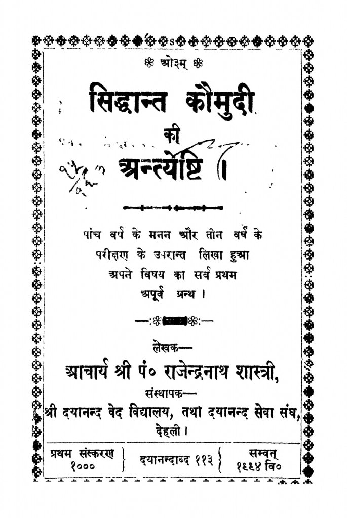 Siddhant Rajendra सिद्धान्त कौमुदी की अन्त्येष्टि | Hindi Book | Siddhant Kaumudi Ki ...