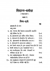 Siddhant Samiksha (Bhaag - 2) by नाथूराम प्रेमी - Nathuram Premi