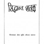 Siddhant Shatak by सौरभ सागर - Saurabh Sagar