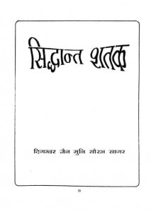 Siddhant Shatak by सौरभ सागर - Saurabh Sagar