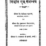 Siddhant Sutra Samanvay  by सेठ वंशीलाल गंगाराम - Seth Vanshilal Gangaram