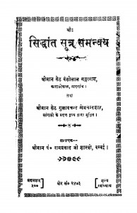 Siddhant Sutra Samanvay  by सेठ वंशीलाल गंगाराम - Seth Vanshilal Gangaram