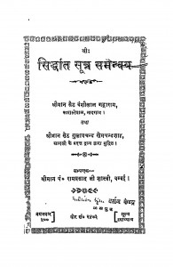 Siddhant Sutra Samnavya by रामप्रसाद शास्त्री - Ramprasad Shastri