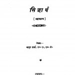 Siddharth Mahakavy  by अनूप शर्मा - Anoop Sharma