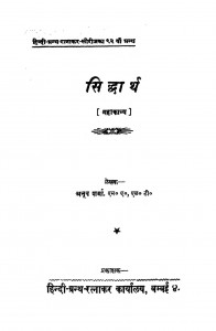 Siddharth Mahakavy  by अनूप शर्मा - Anoop Sharma