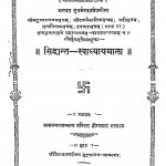 Sidhant-swadhyaymala by हीगलाल हसराज - Heeglaal Hasraaj