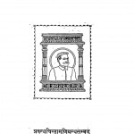 Sindhi Jain Granthmaala by शर्मीला डाली कुद्दूसी - Sharmila Dali Kuddusi
