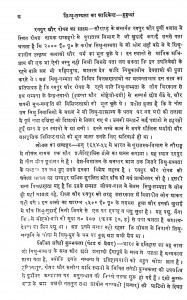 Sindu Sabhyta Ka Aadi Kendar Hadpa by आचार्य श्री रामलालजी - Aacharya Shri Ramlalji