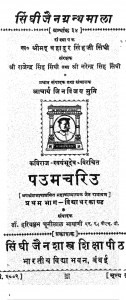Singhi Jain Granth Mala by आचार्य जिनविजय मुनि - Achary Jinvijay Muni