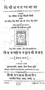 Singhi Jan Granth Mala by आचार्य जिनविजय मुनि - Achary Jinvijay Muni